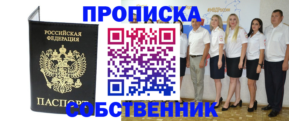 прописка в Рязани