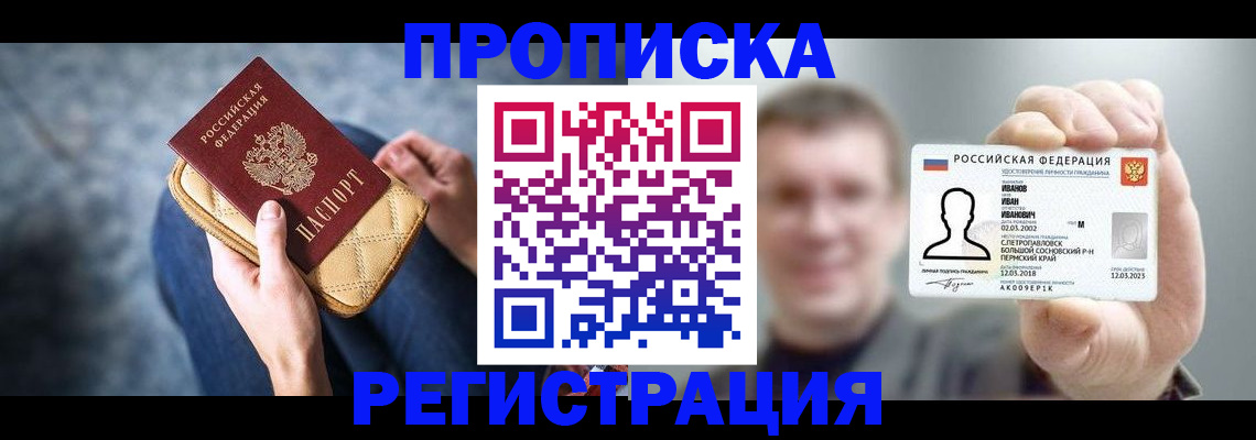 временная регистрация в квартире в Рязани