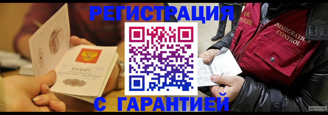 временная регистрация гарантия в Рязани